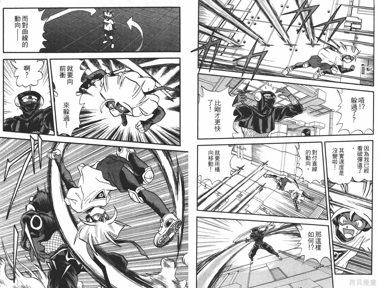 疾風怪盜,第02卷,第78张