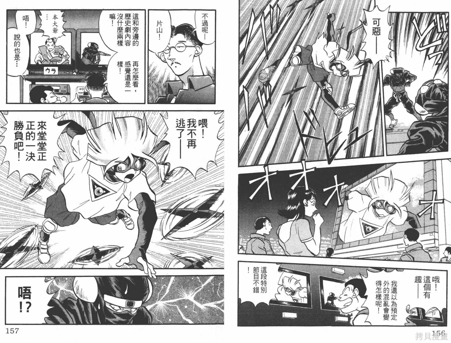 疾風怪盜,第02卷,第79张