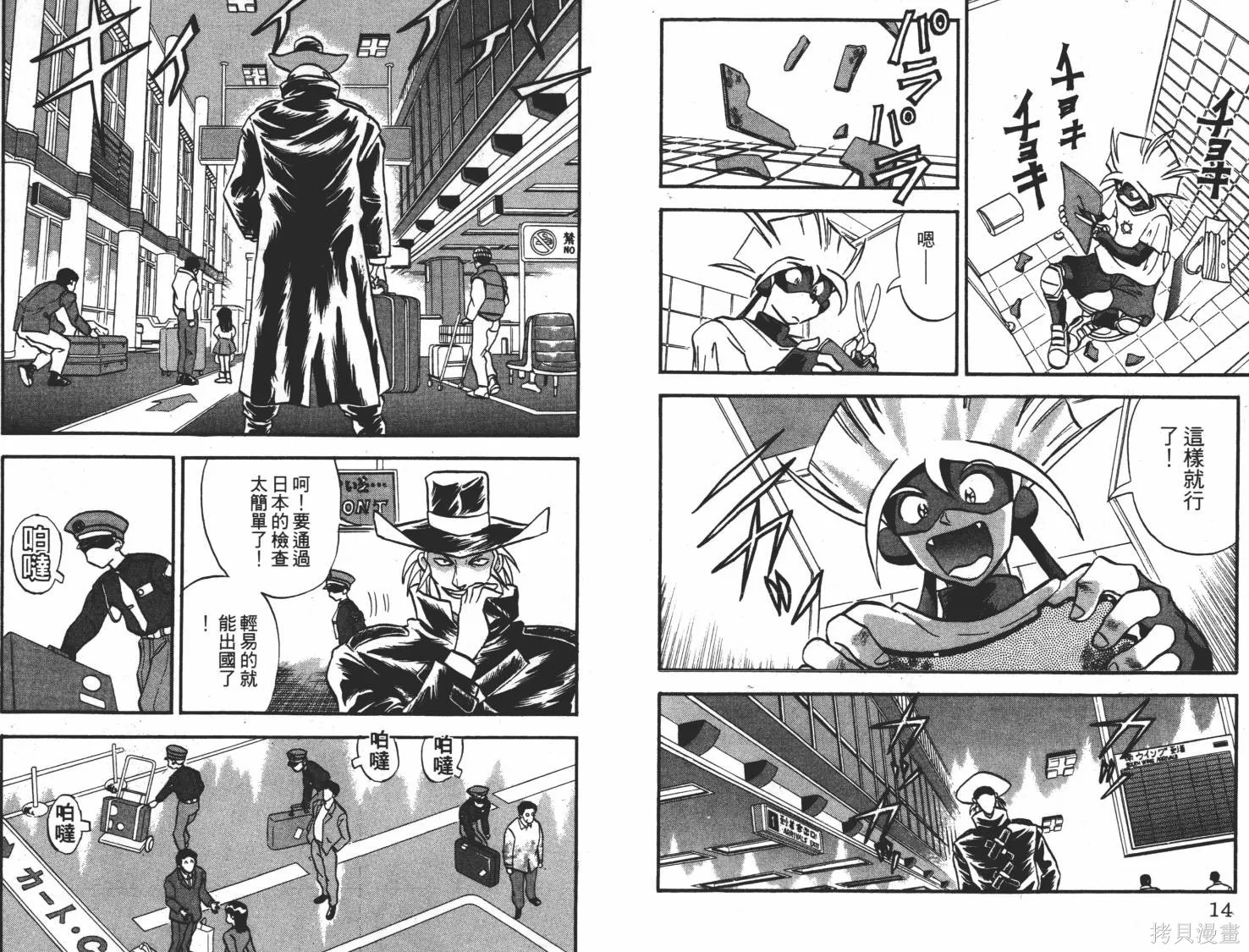 疾風怪盜,第02卷,第8张