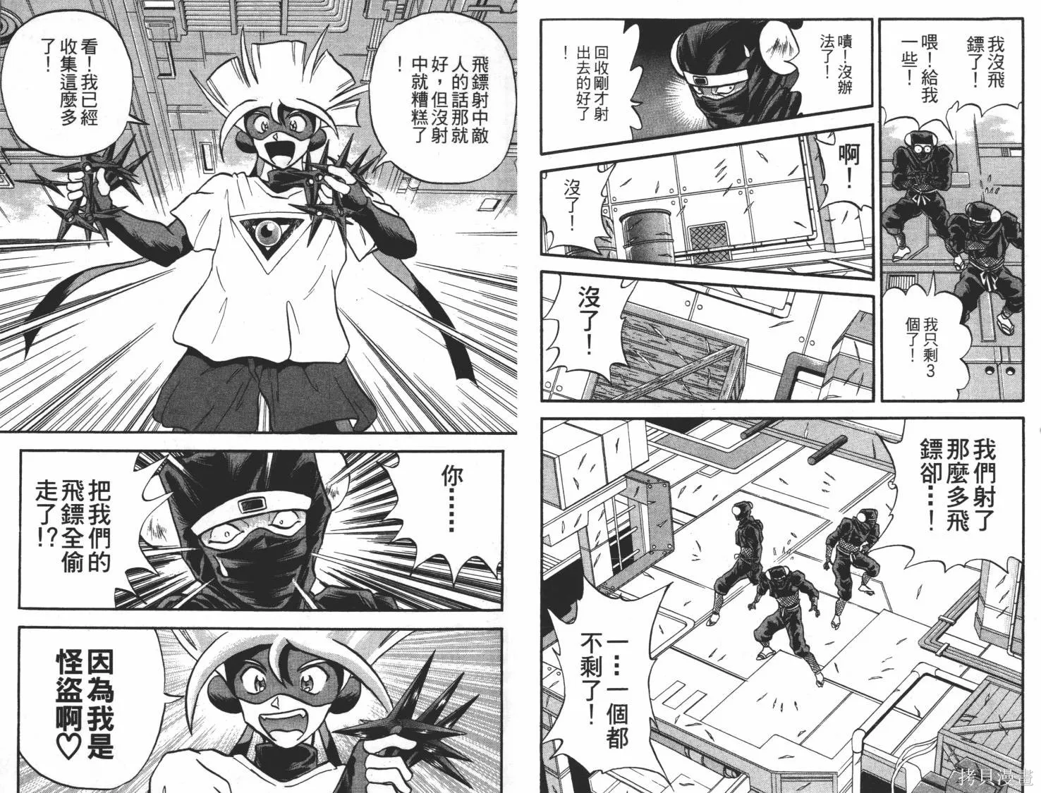 疾風怪盜,第02卷,第80张