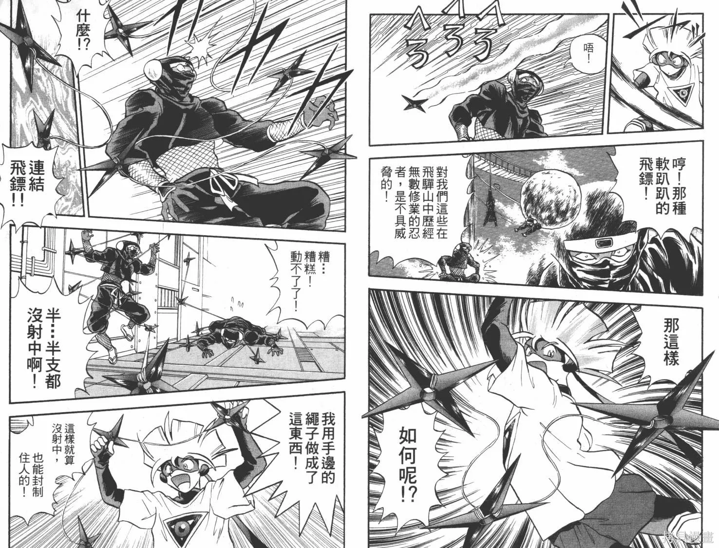 疾風怪盜,第02卷,第81张