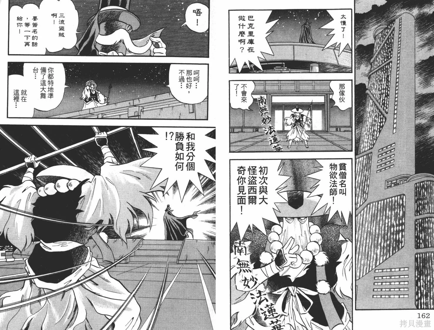 疾風怪盜,第02卷,第82张
