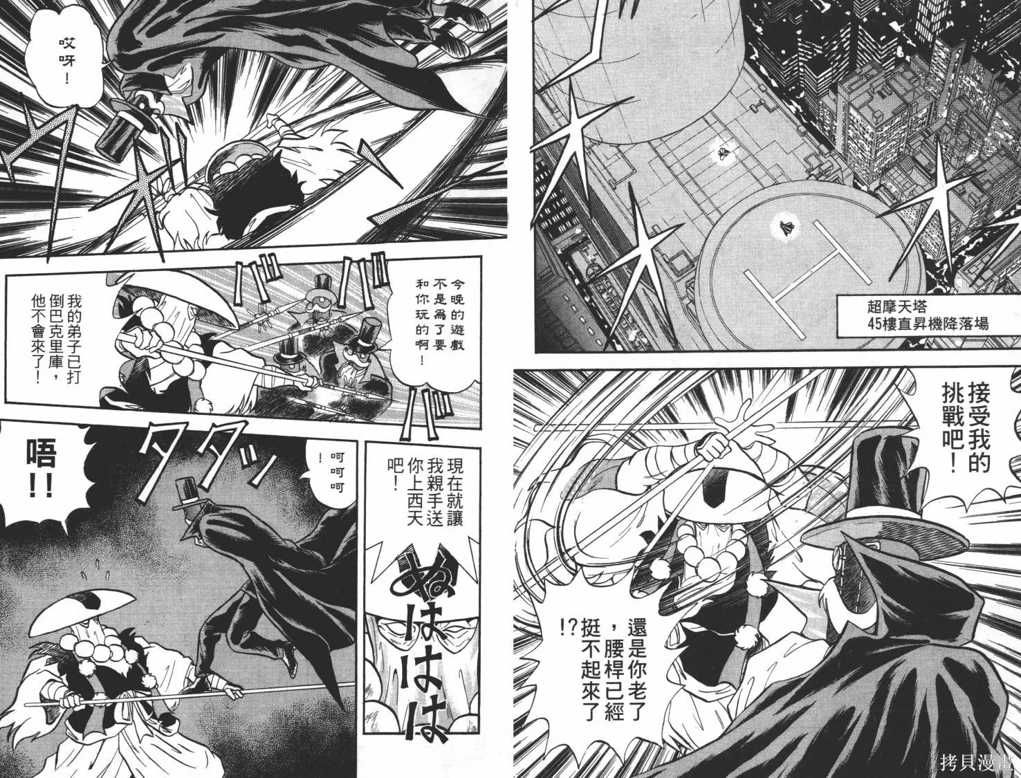 疾風怪盜,第02卷,第84张
