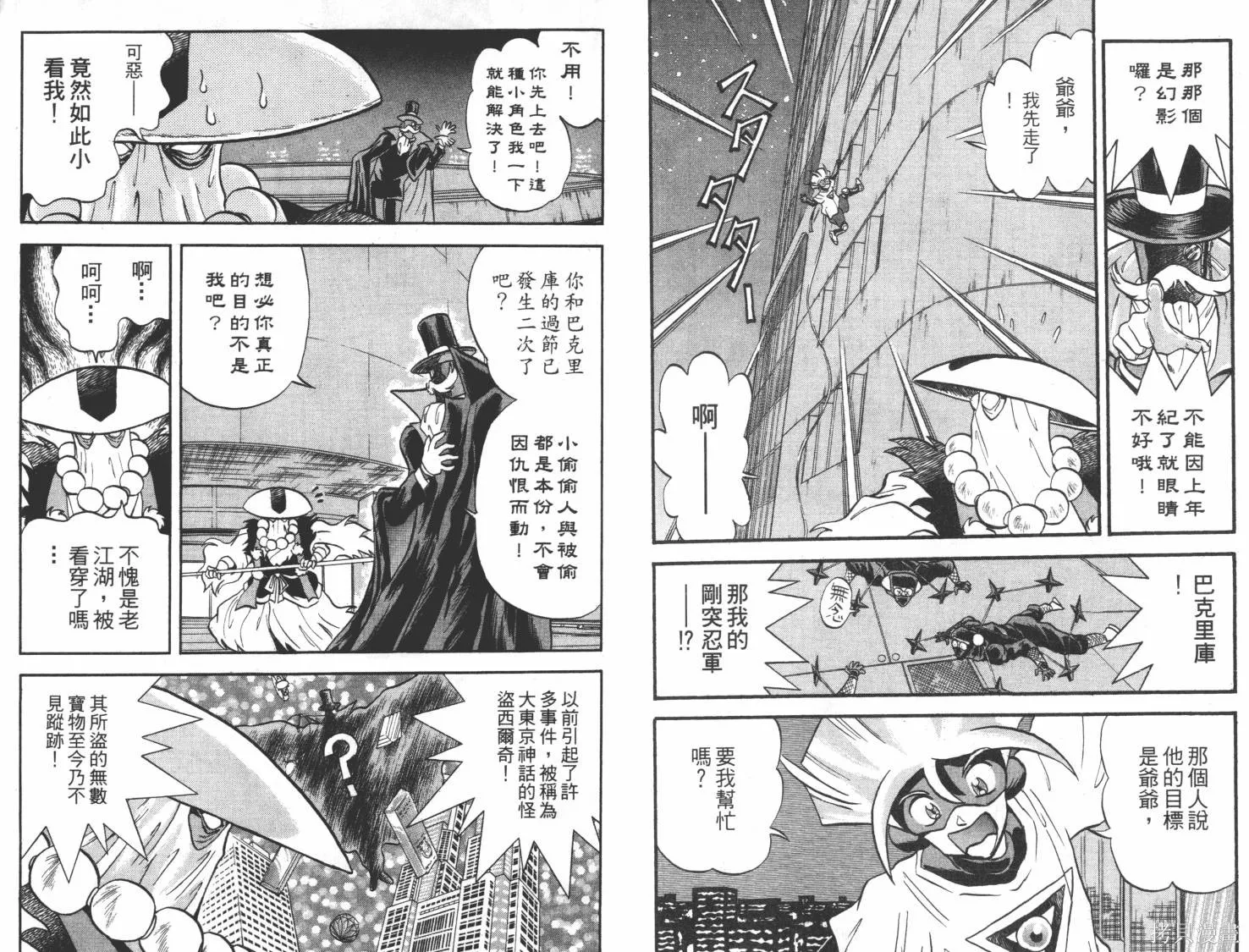 疾風怪盜,第02卷,第85张