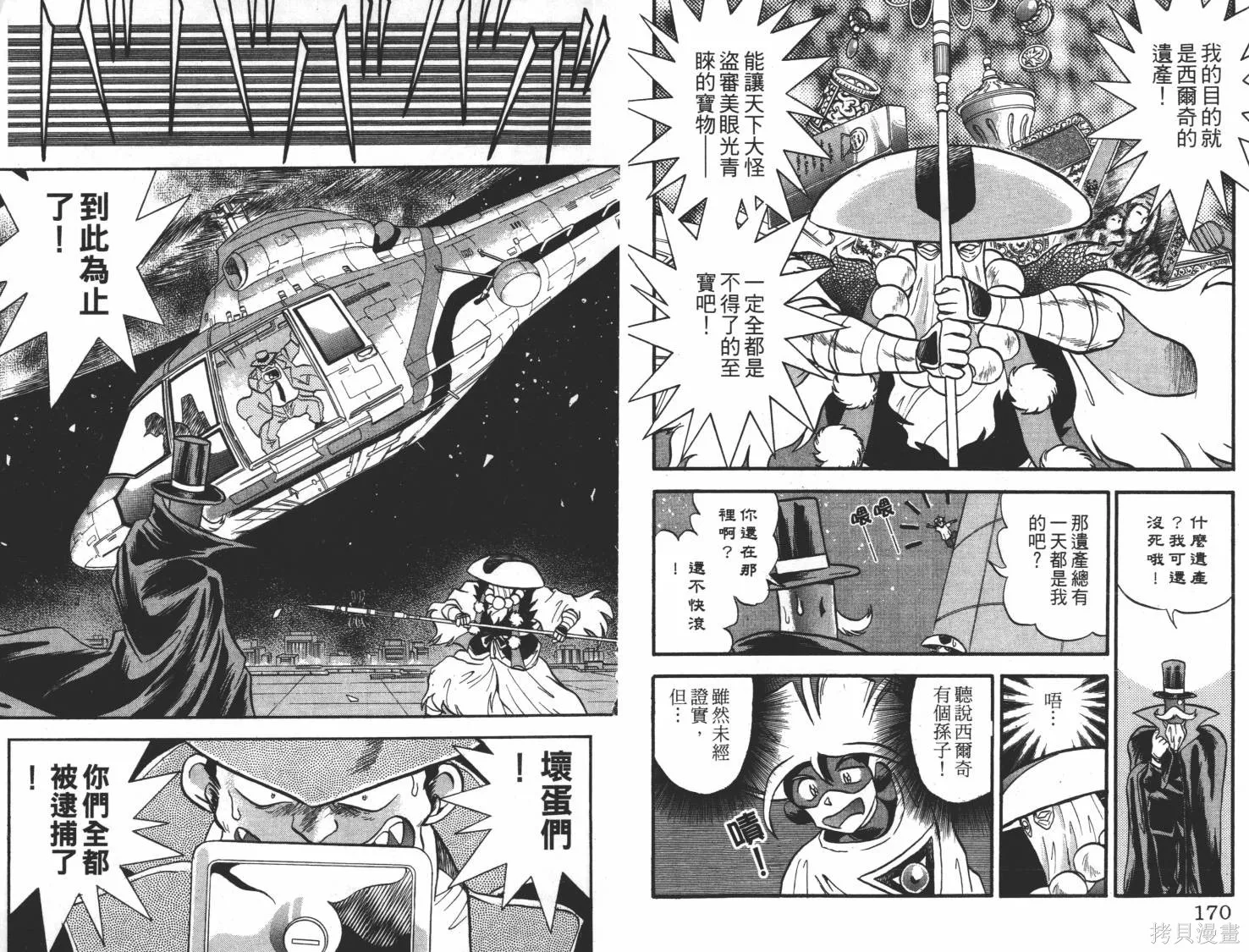 疾風怪盜,第02卷,第86张