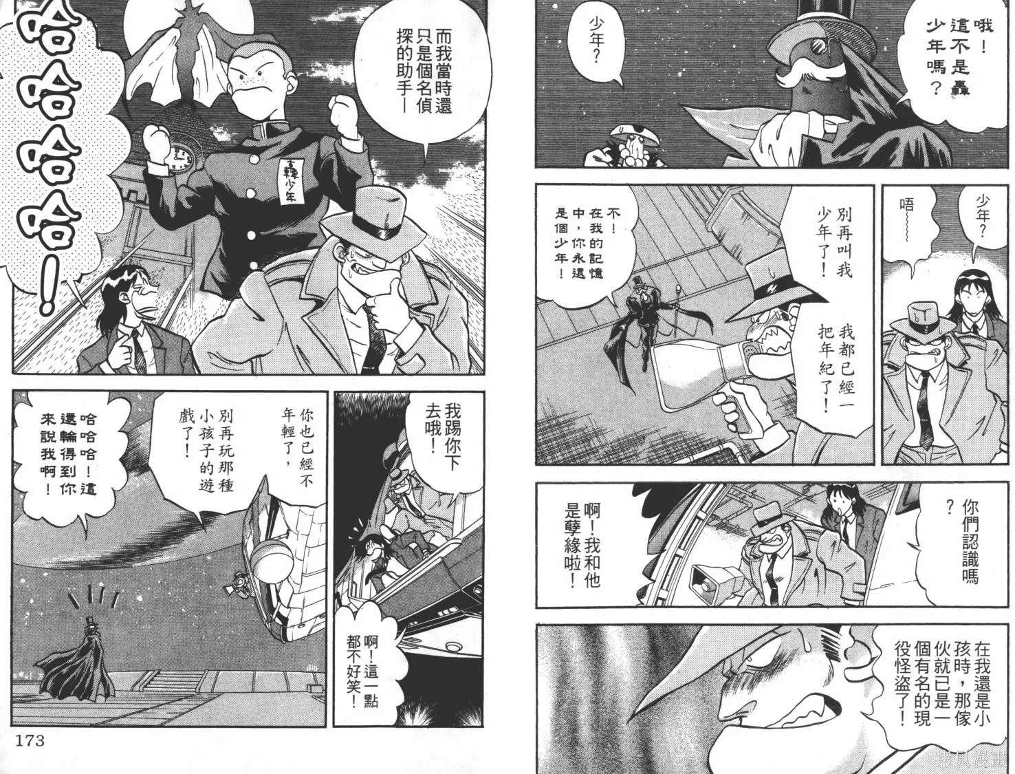 疾風怪盜,第02卷,第87张