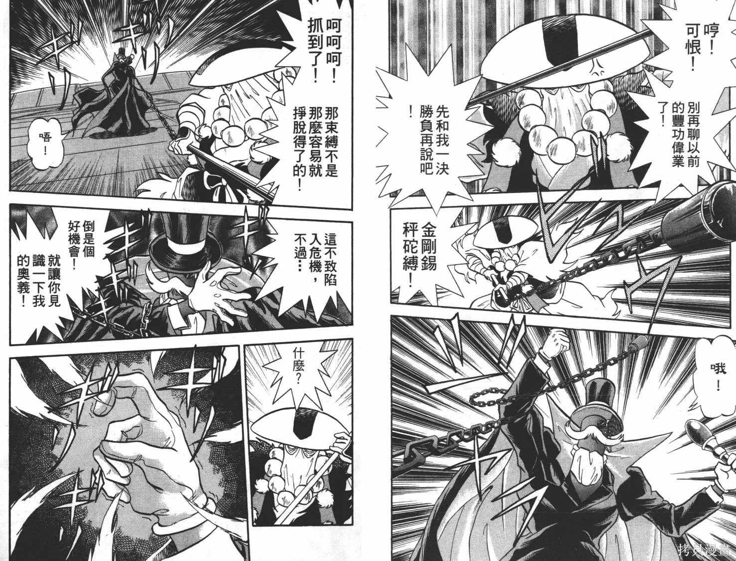 疾風怪盜,第02卷,第88张