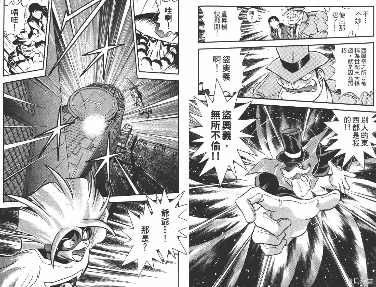 疾風怪盜,第02卷,第89张