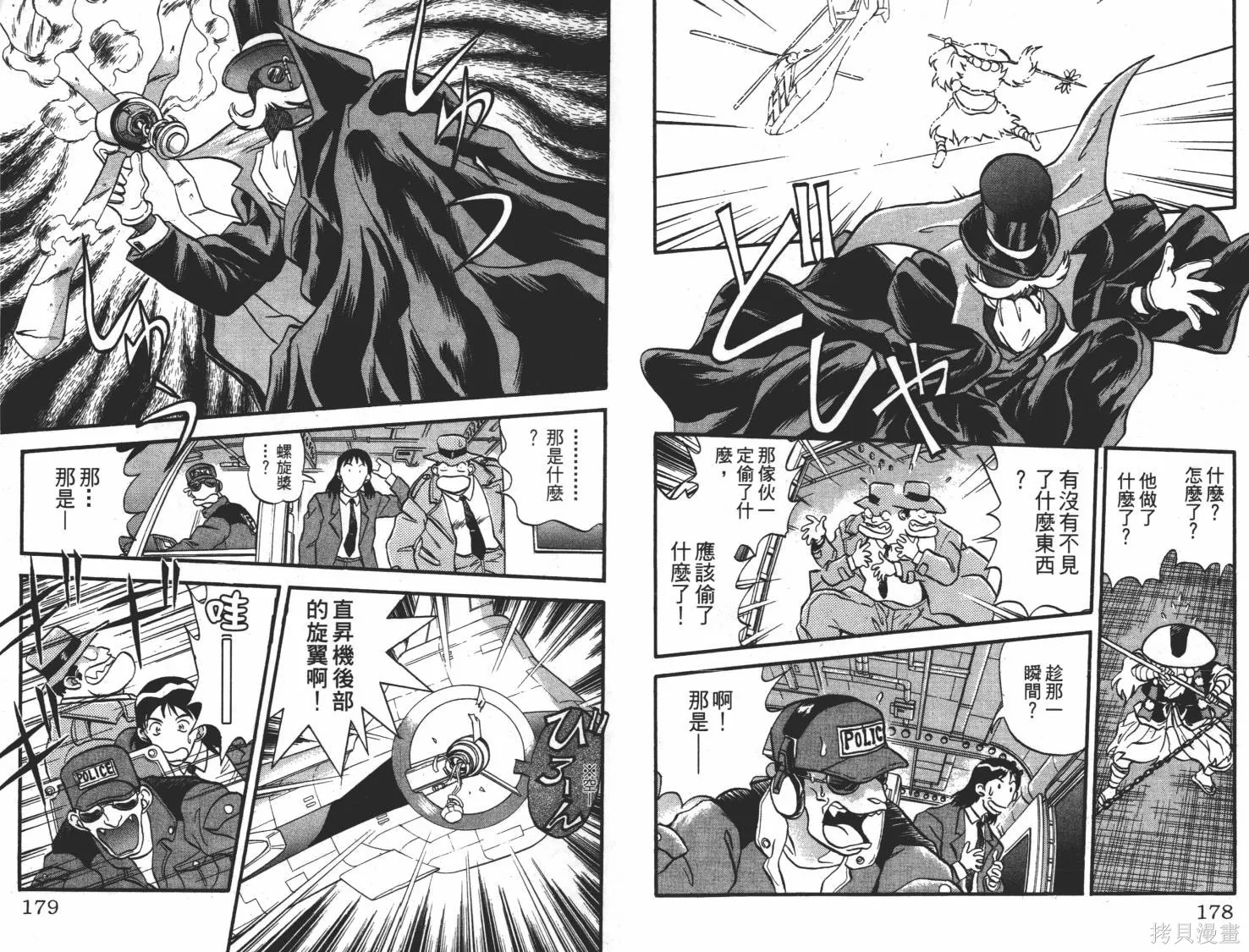 疾風怪盜,第02卷,第90张
