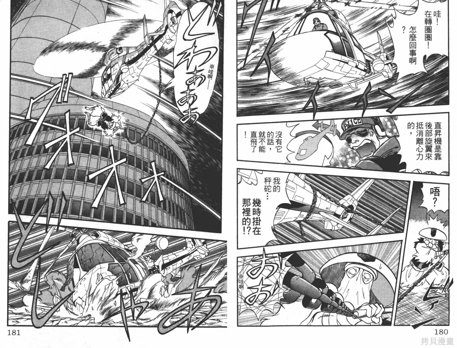 疾風怪盜,第02卷,第91张
