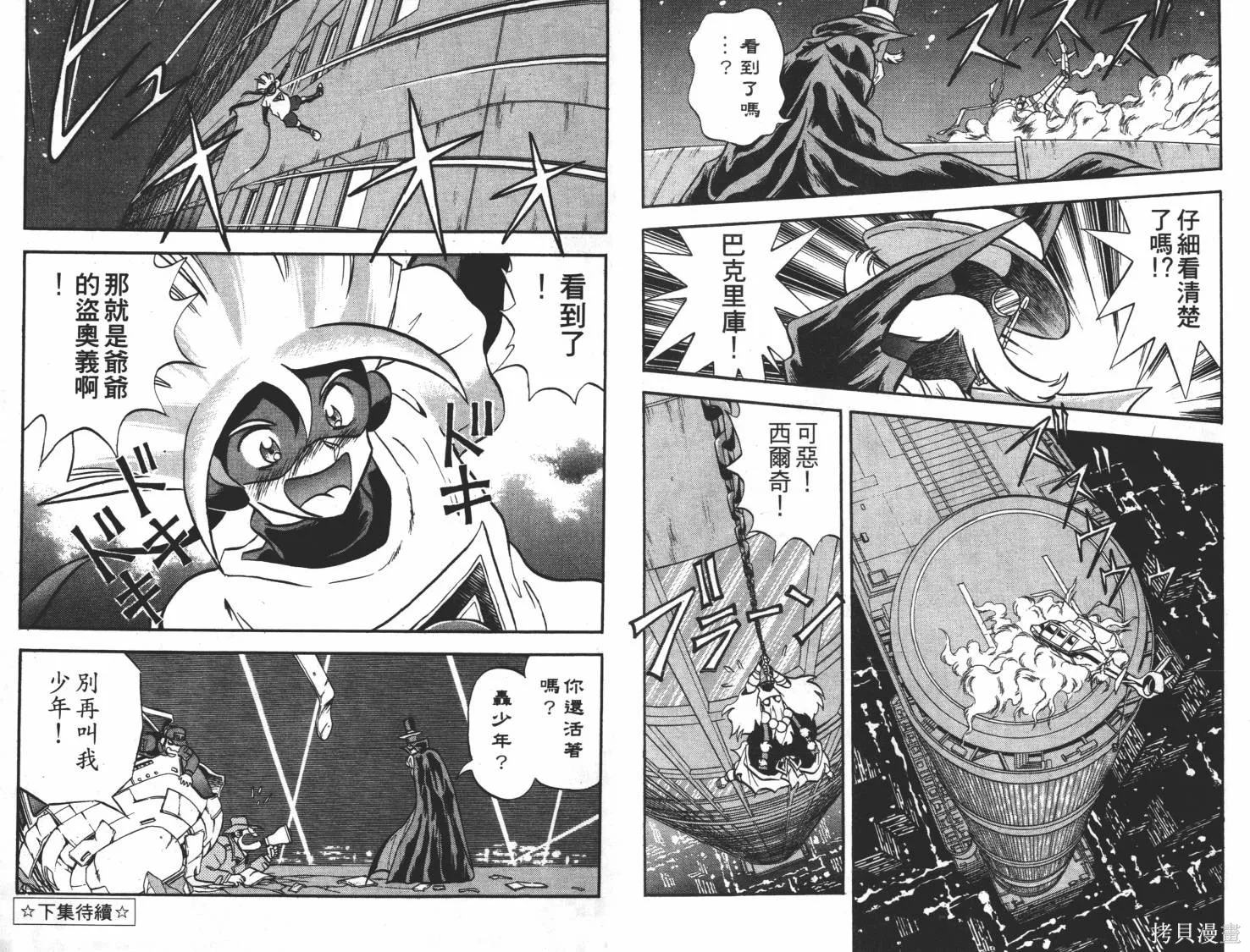 疾風怪盜,第02卷,第92张