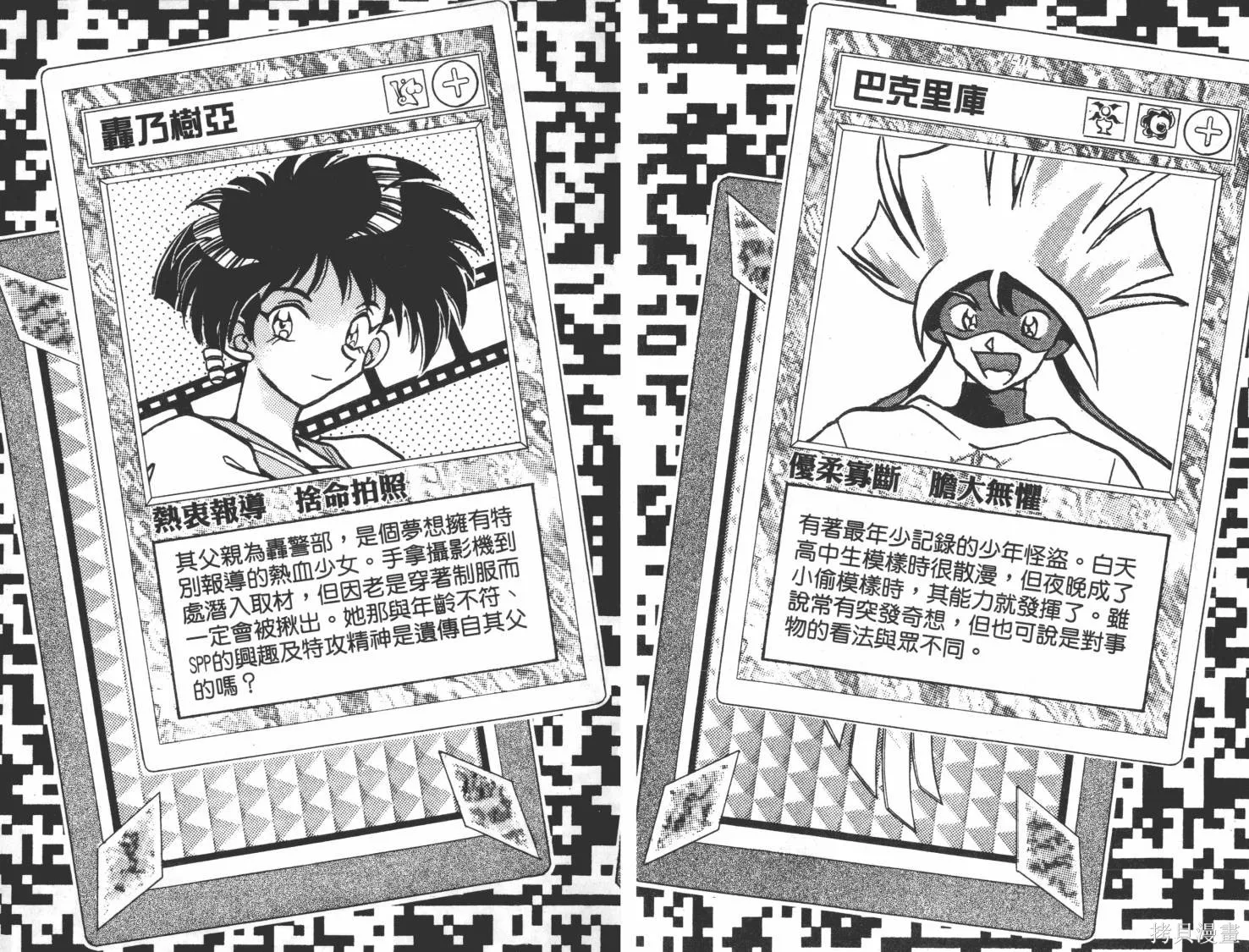 疾風怪盜,第02卷,第93张