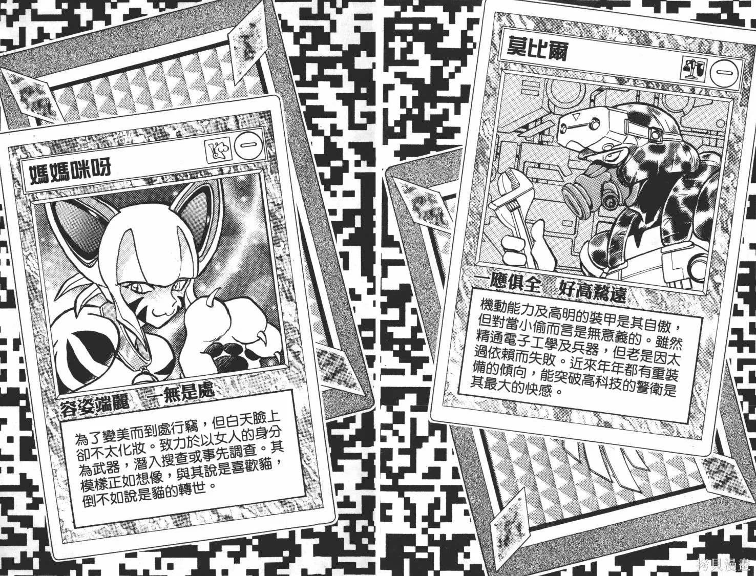 疾風怪盜,第02卷,第94张