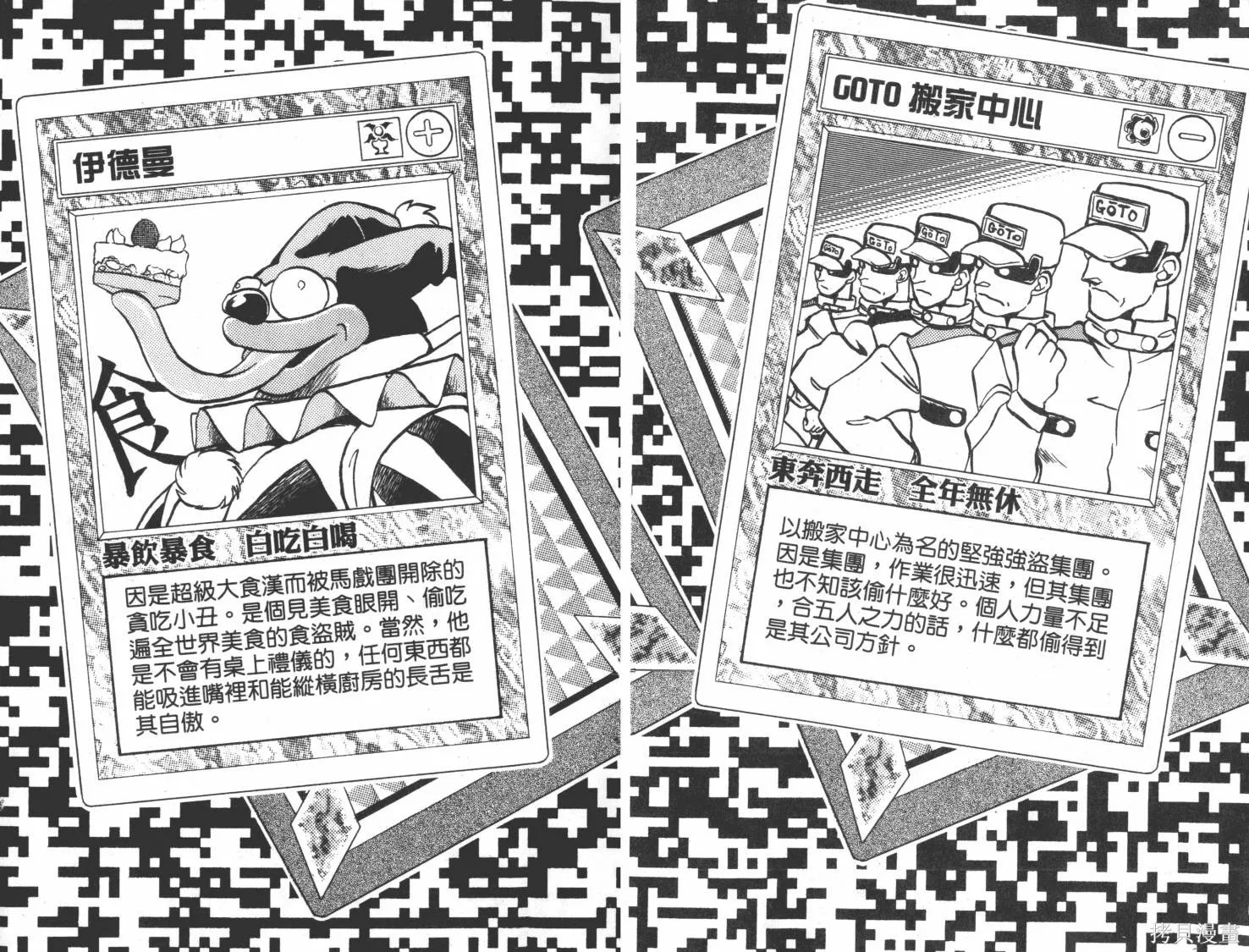 疾風怪盜,第02卷,第95张
