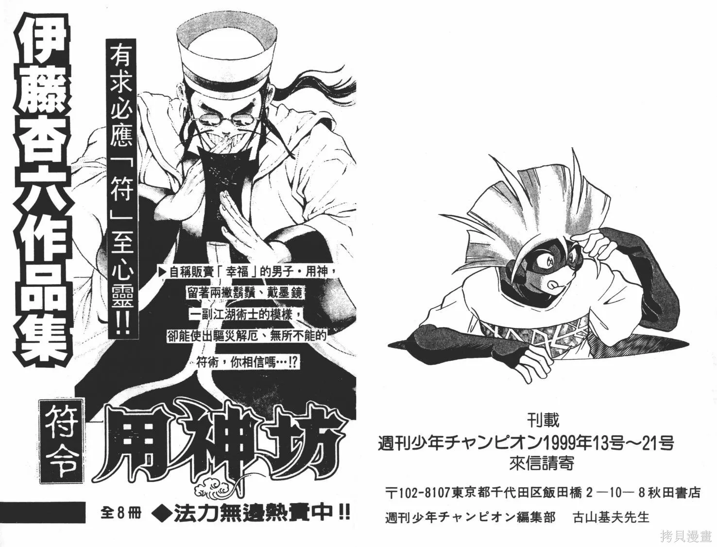 疾風怪盜,第02卷,第96张