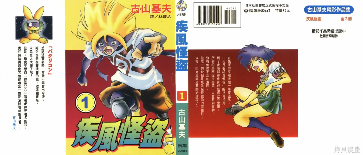 疾風怪盜,第01卷,第1张