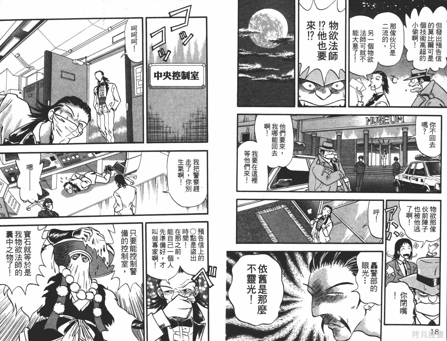 疾風怪盜,第01卷,第10张