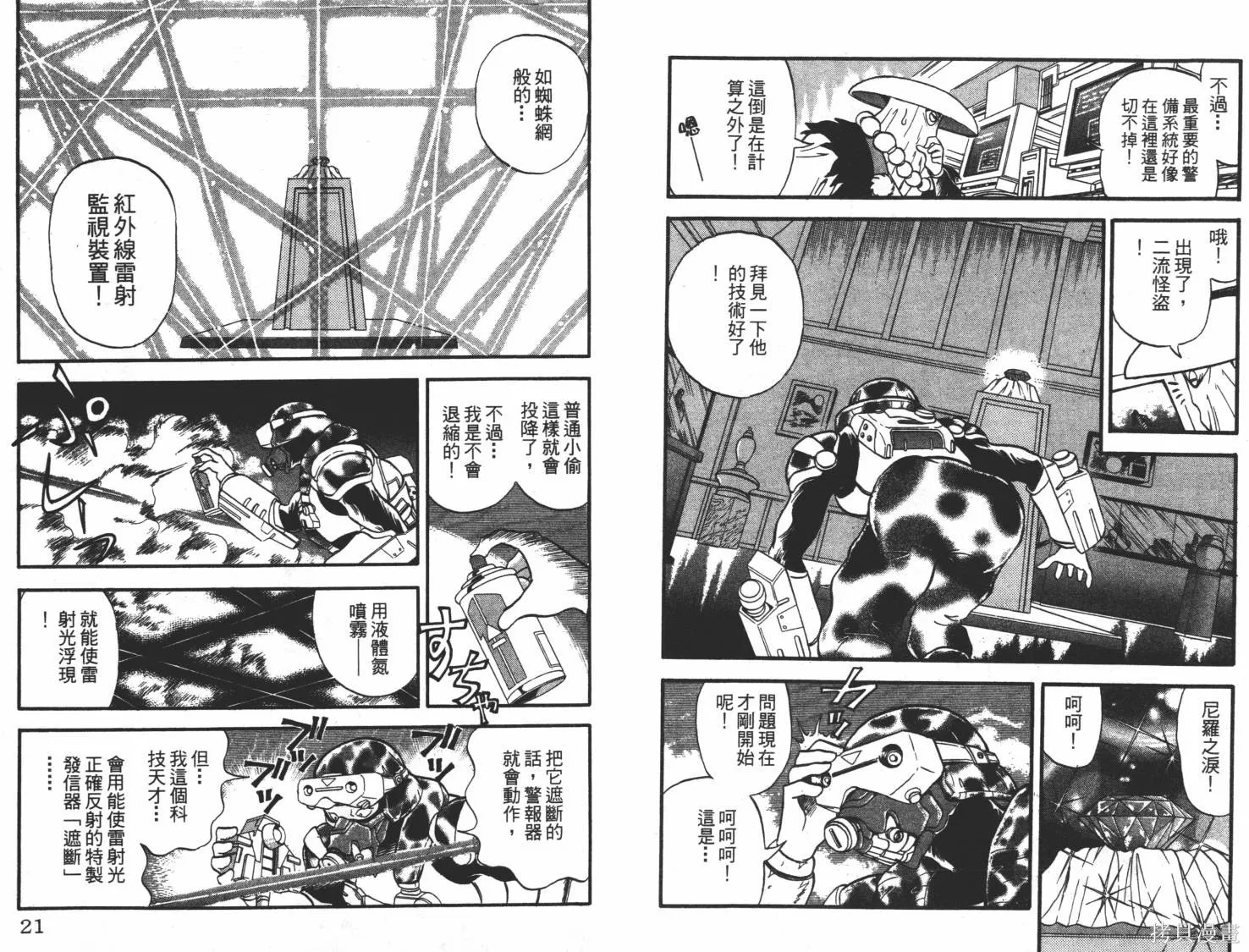 疾風怪盜,第01卷,第11张