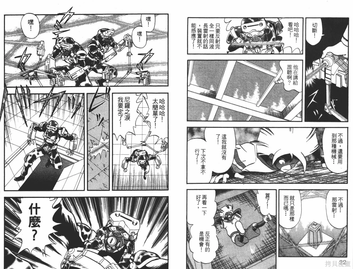 疾風怪盜,第01卷,第12张