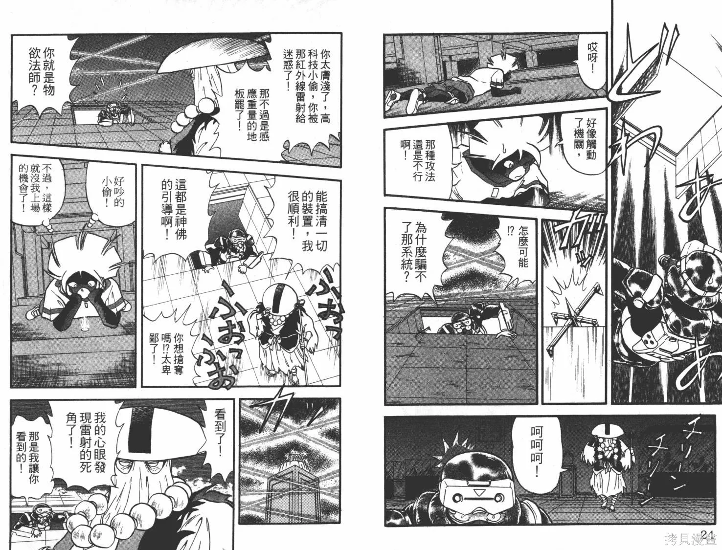 疾風怪盜,第01卷,第13张