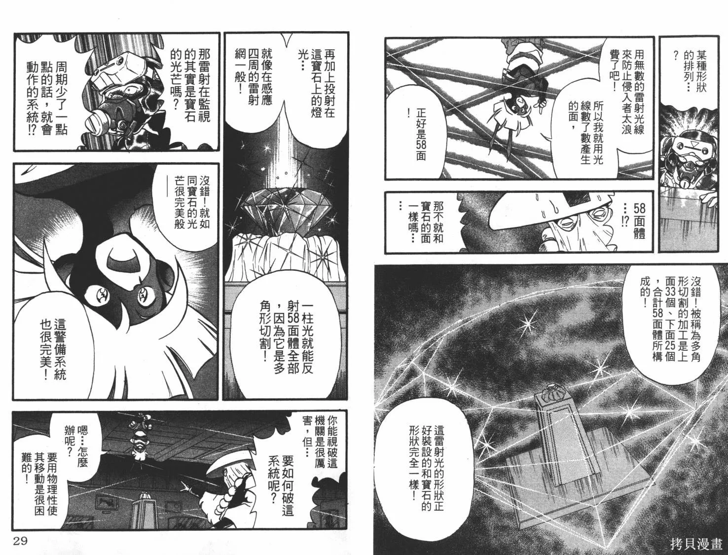疾風怪盜,第01卷,第15张