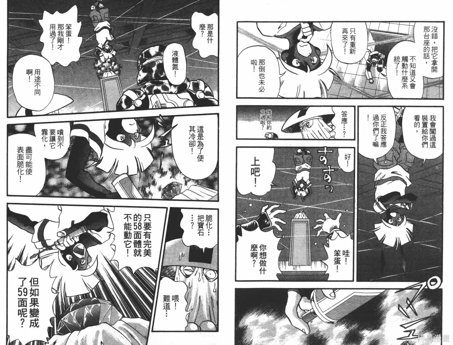 疾風怪盜,第01卷,第16张
