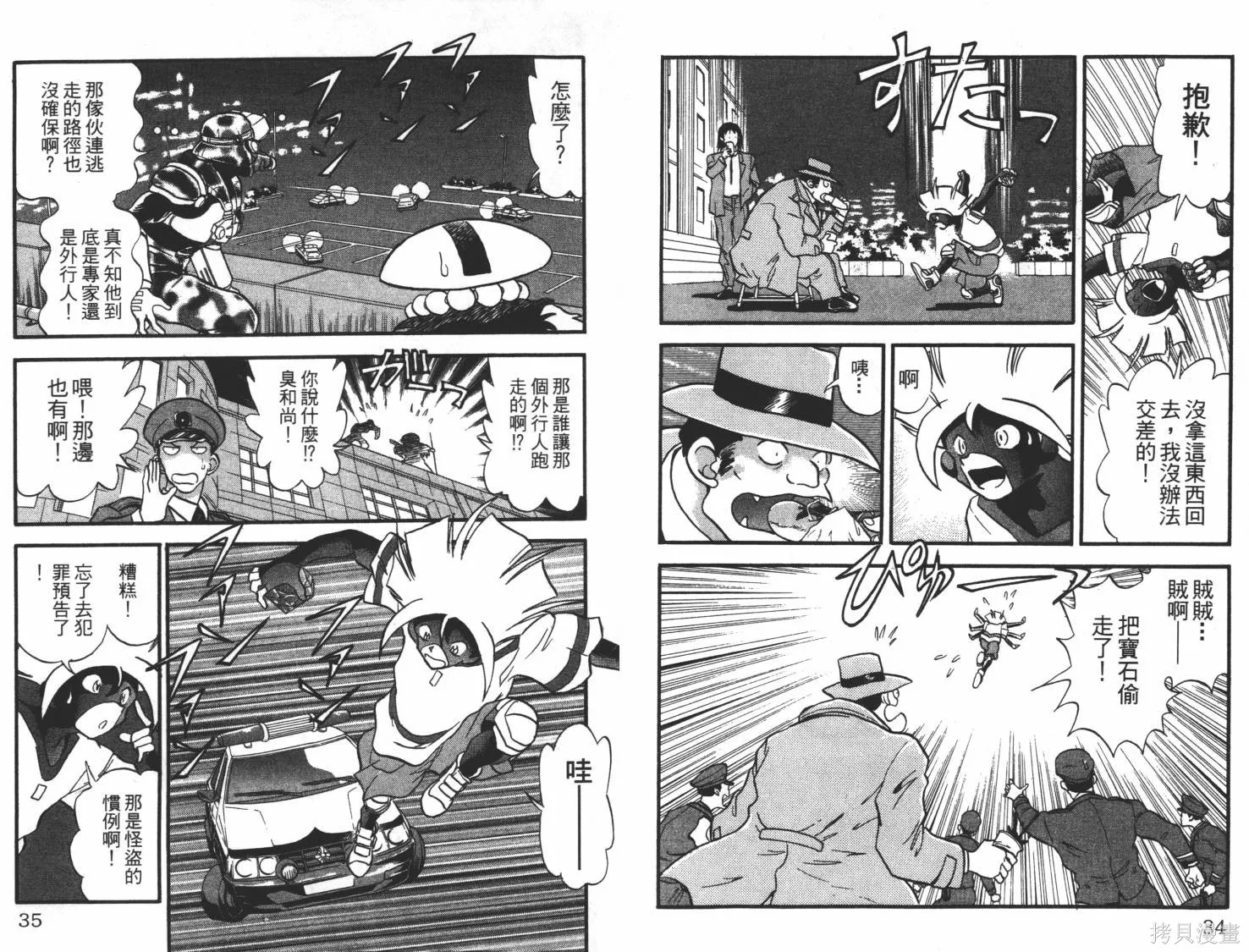 疾風怪盜,第01卷,第18张