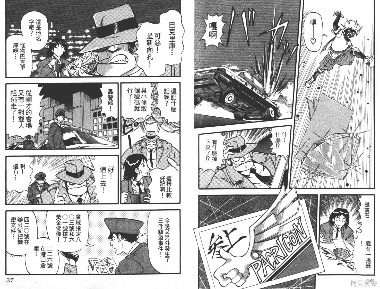 疾風怪盜,第01卷,第19张