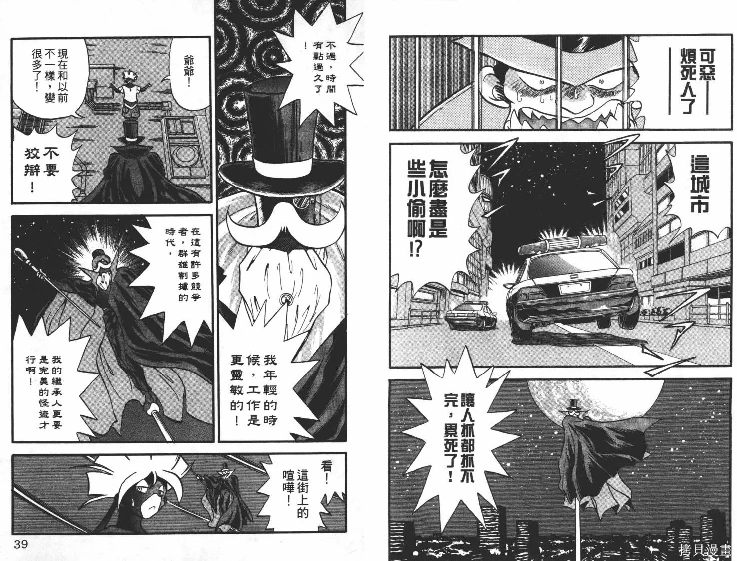 疾風怪盜,第01卷,第20张