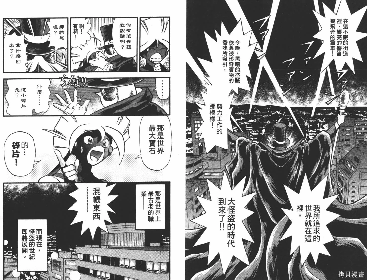 疾風怪盜,第01卷,第21张