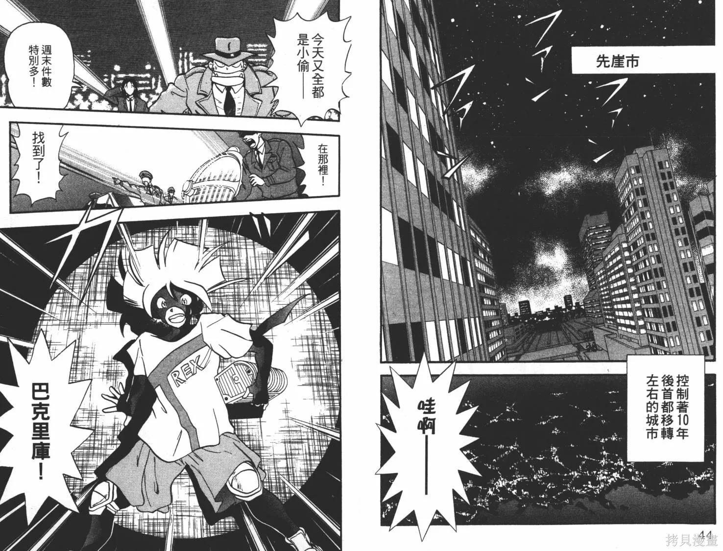 疾風怪盜,第01卷,第23张