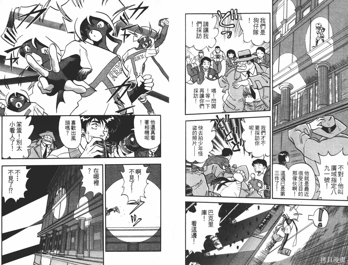 疾風怪盜,第01卷,第24张