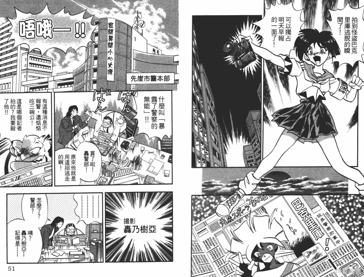疾風怪盜,第01卷,第26张