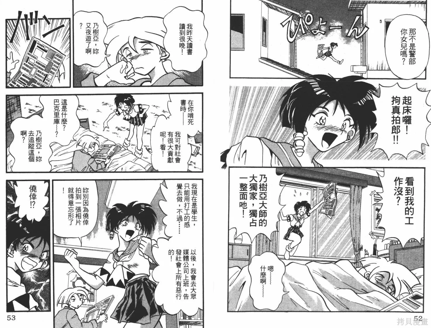 疾風怪盜,第01卷,第27张