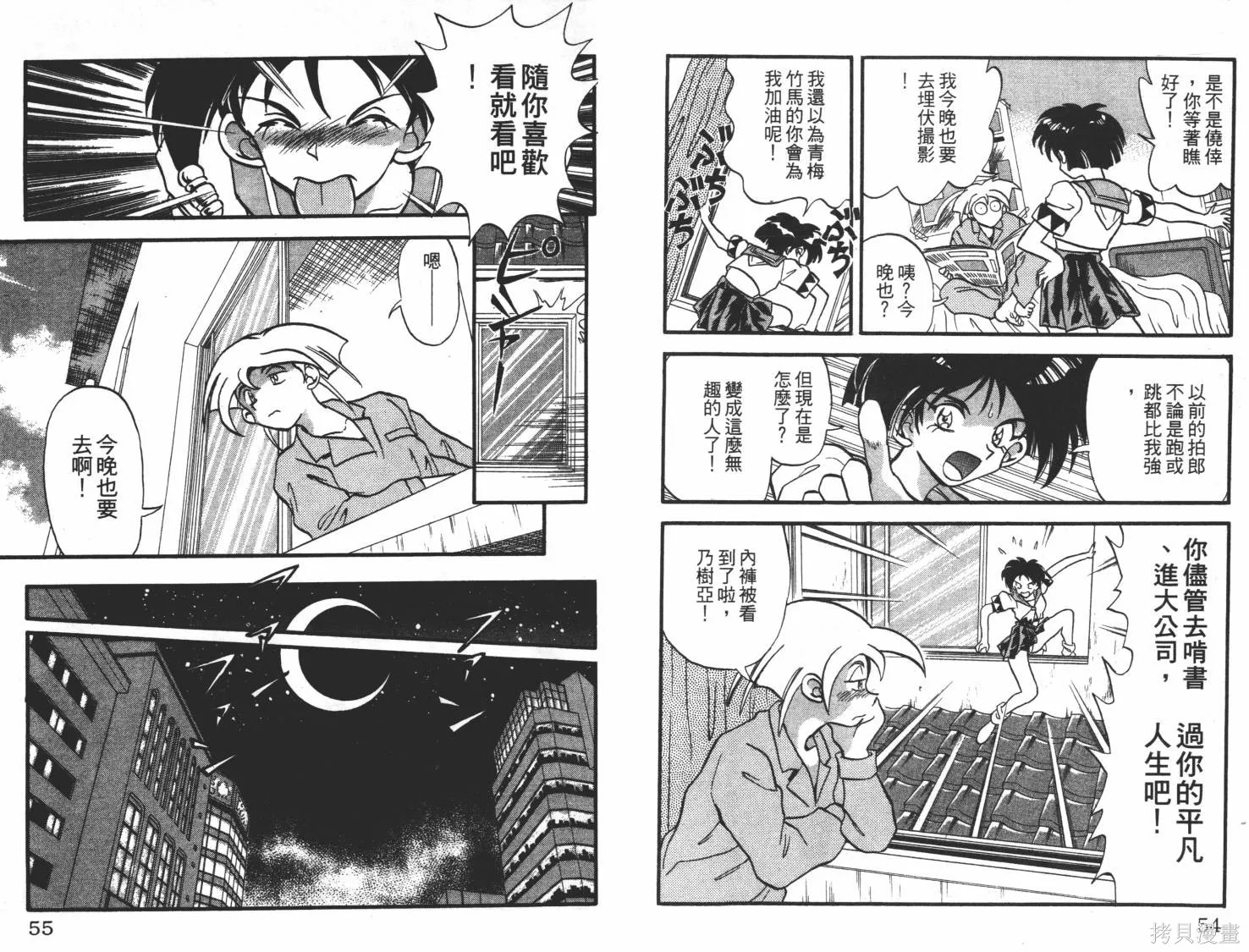 疾風怪盜,第01卷,第28张