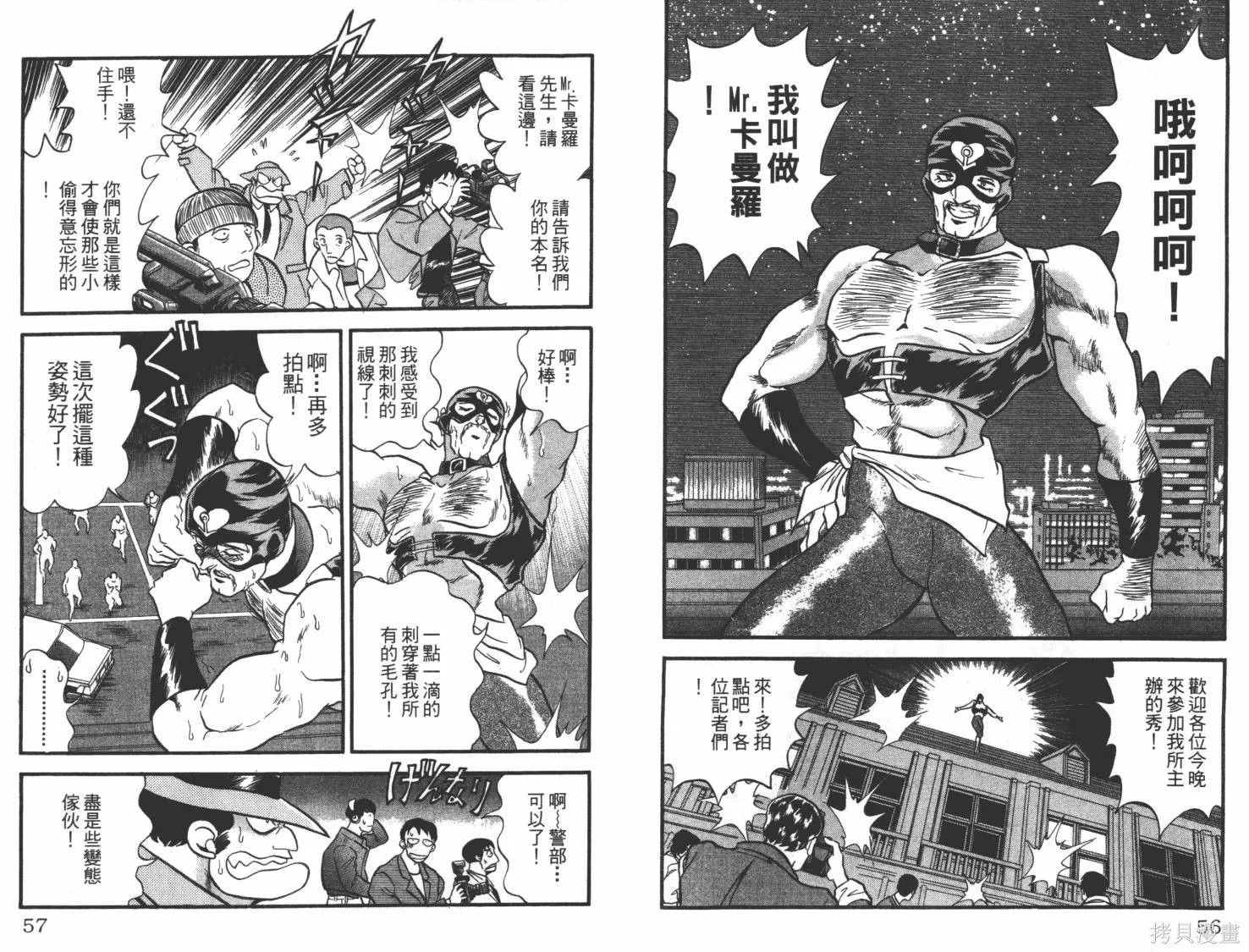 疾風怪盜,第01卷,第29张