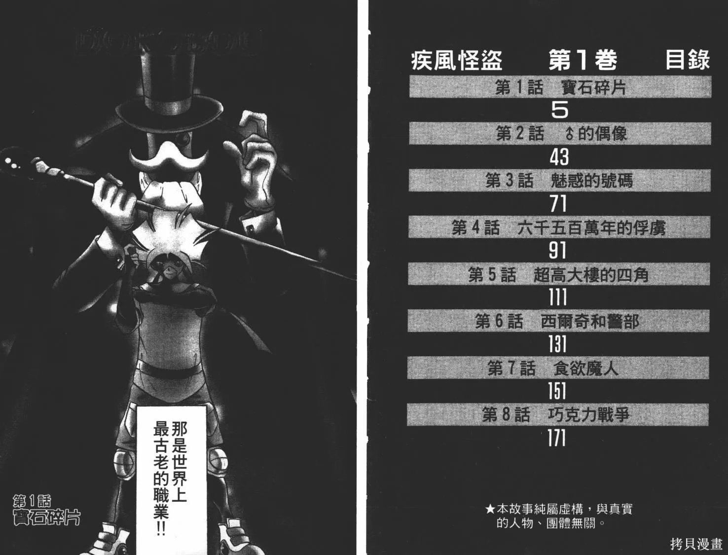 疾風怪盜,第01卷,第3张