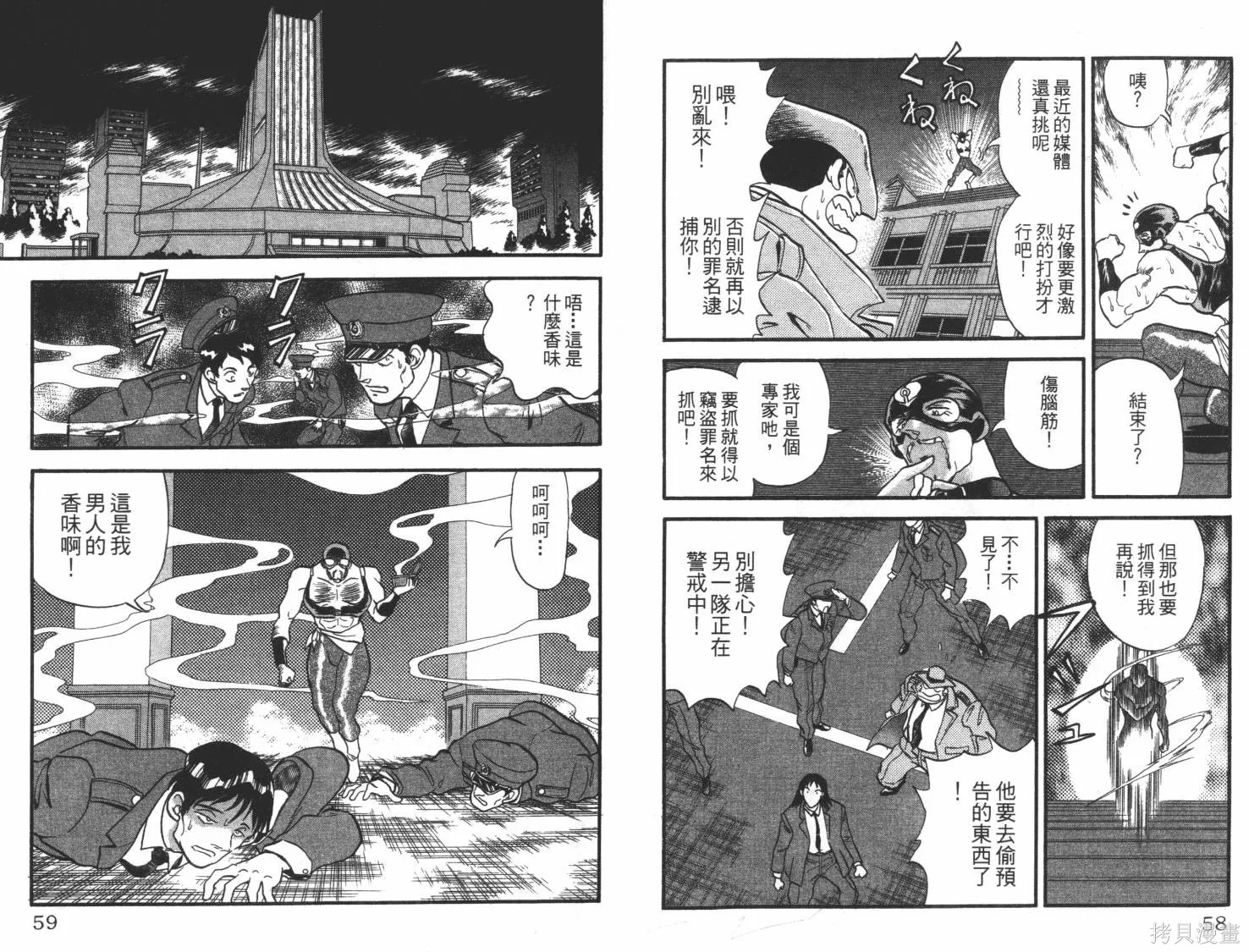 疾風怪盜,第01卷,第30张
