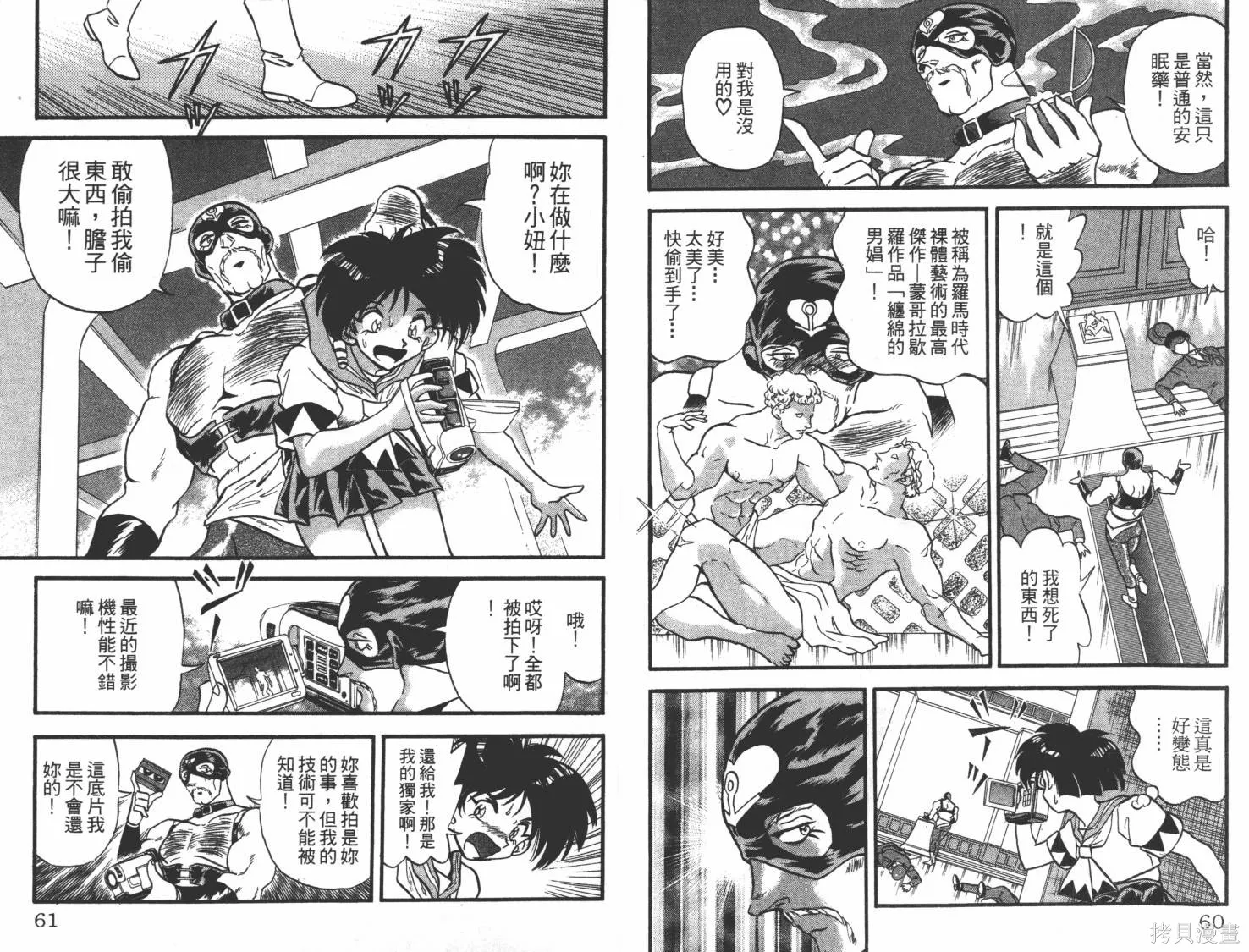 疾風怪盜,第01卷,第31张