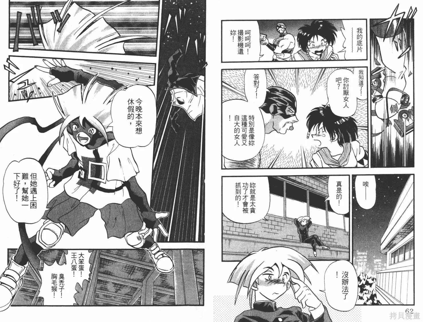 疾風怪盜,第01卷,第32张