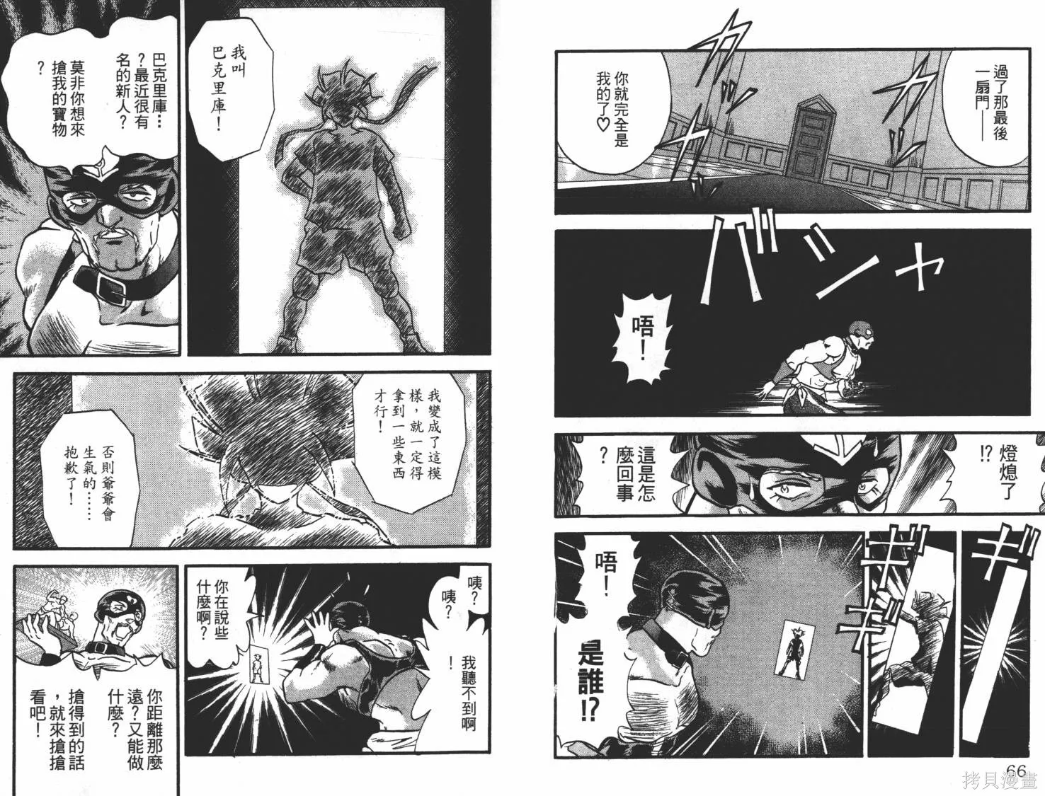 疾風怪盜,第01卷,第34张