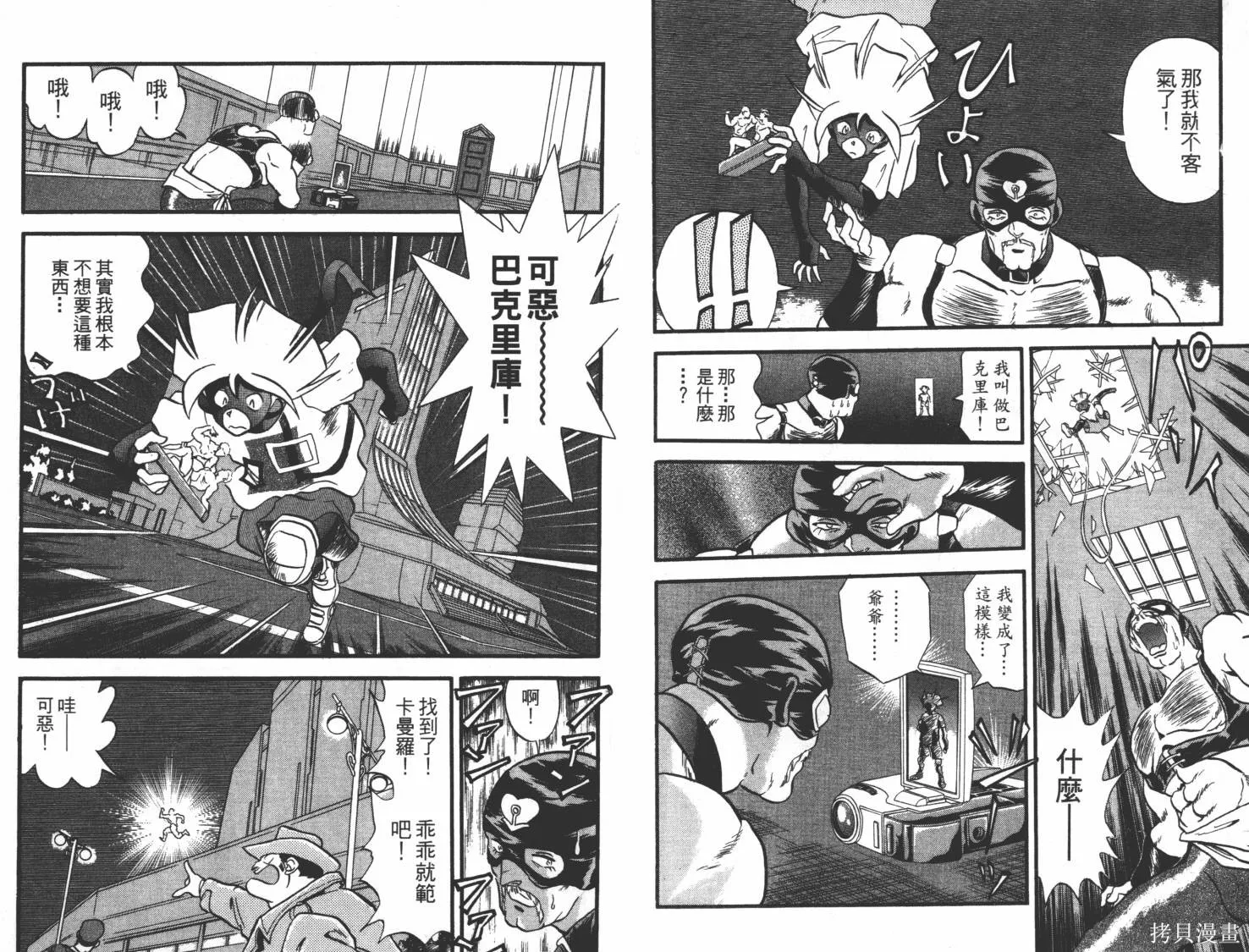 疾風怪盜,第01卷,第35张