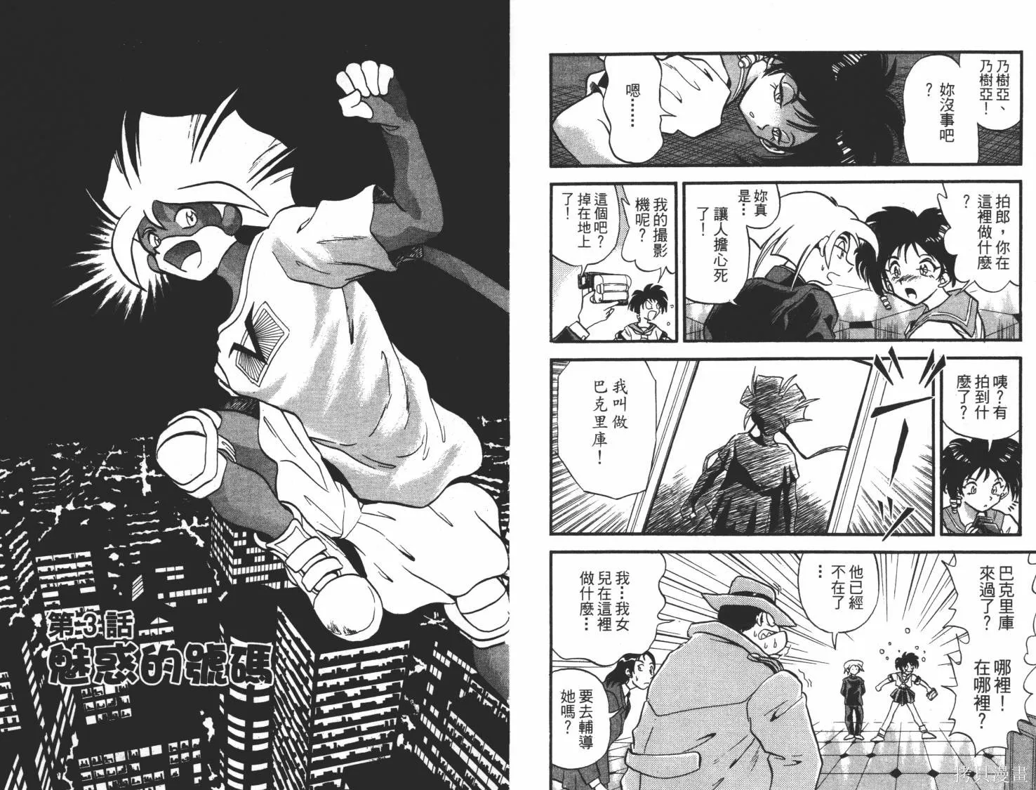 疾風怪盜,第01卷,第36张