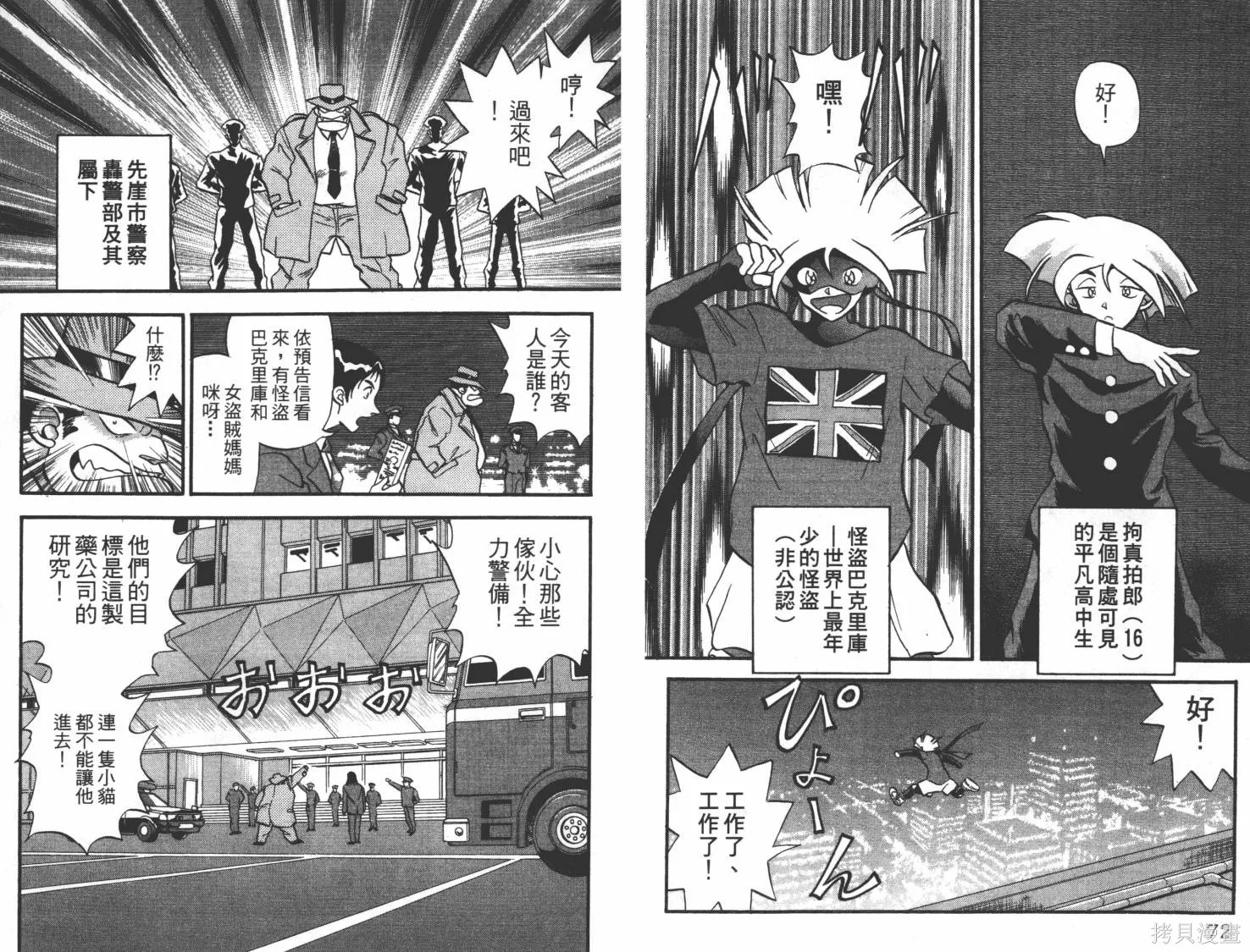 疾風怪盜,第01卷,第37张