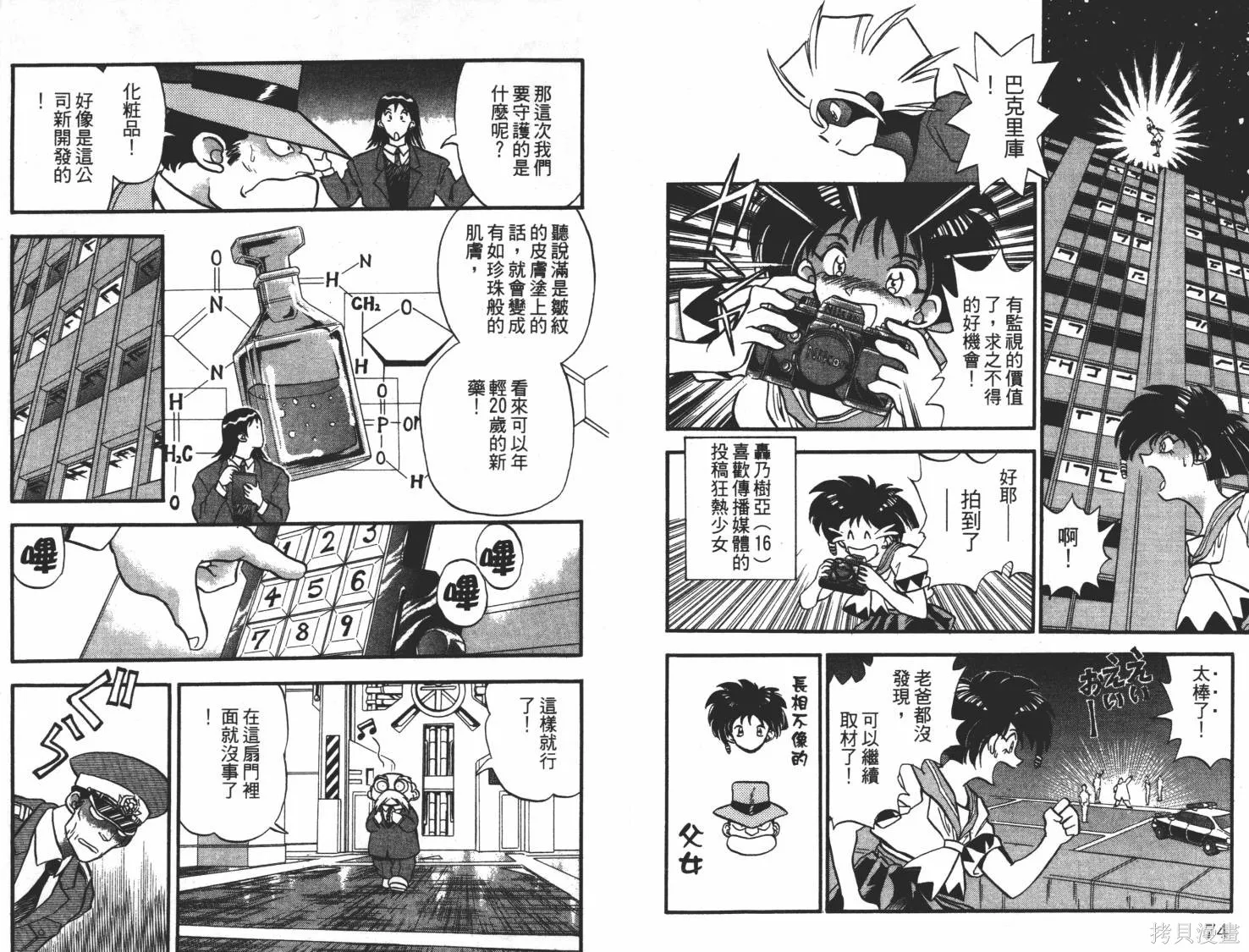 疾風怪盜,第01卷,第38张