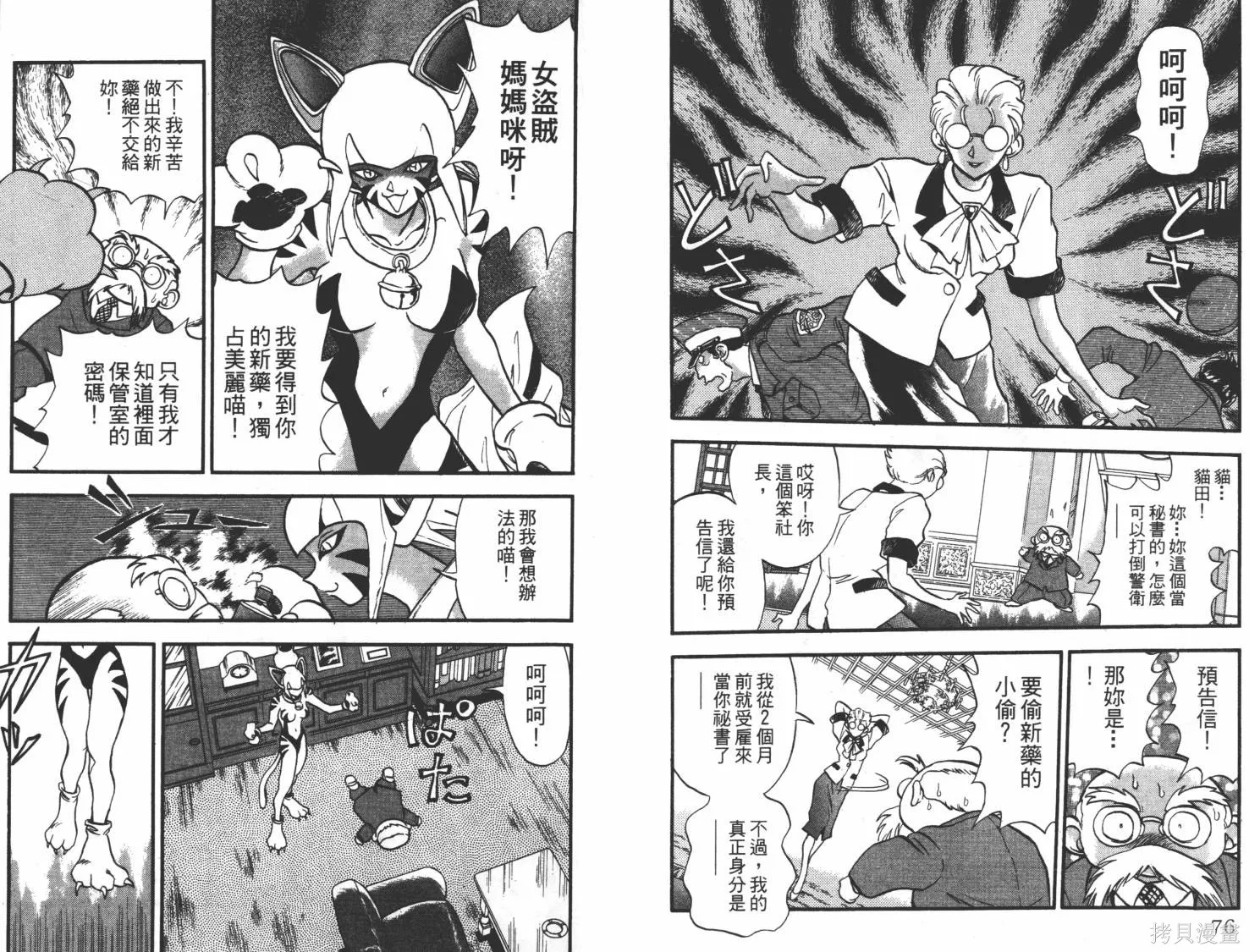 疾風怪盜,第01卷,第39张
