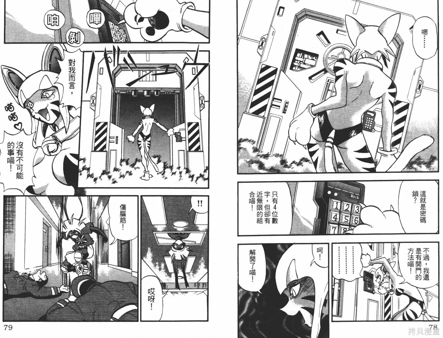 疾風怪盜,第01卷,第40张