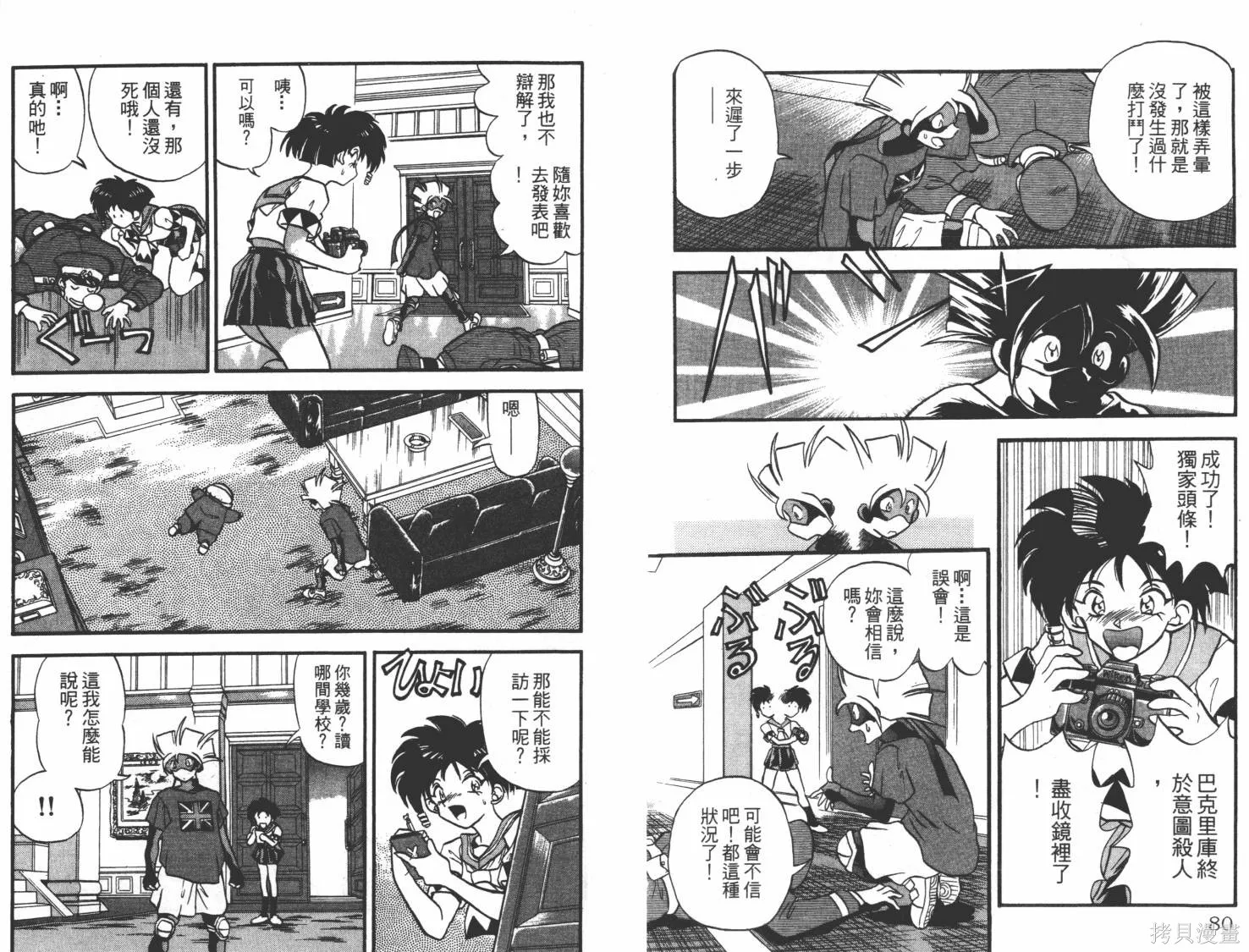 疾風怪盜,第01卷,第41张