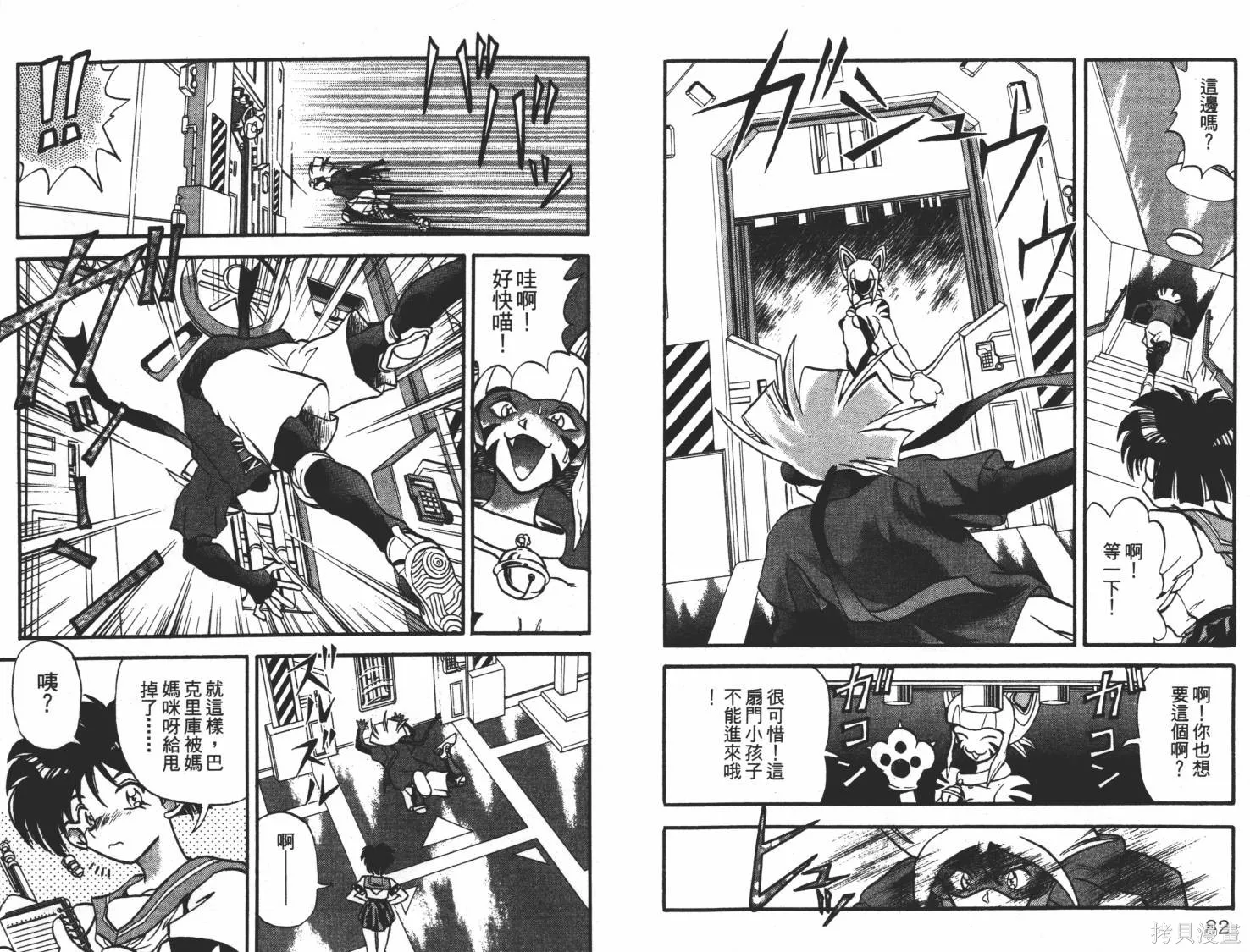 疾風怪盜,第01卷,第42张