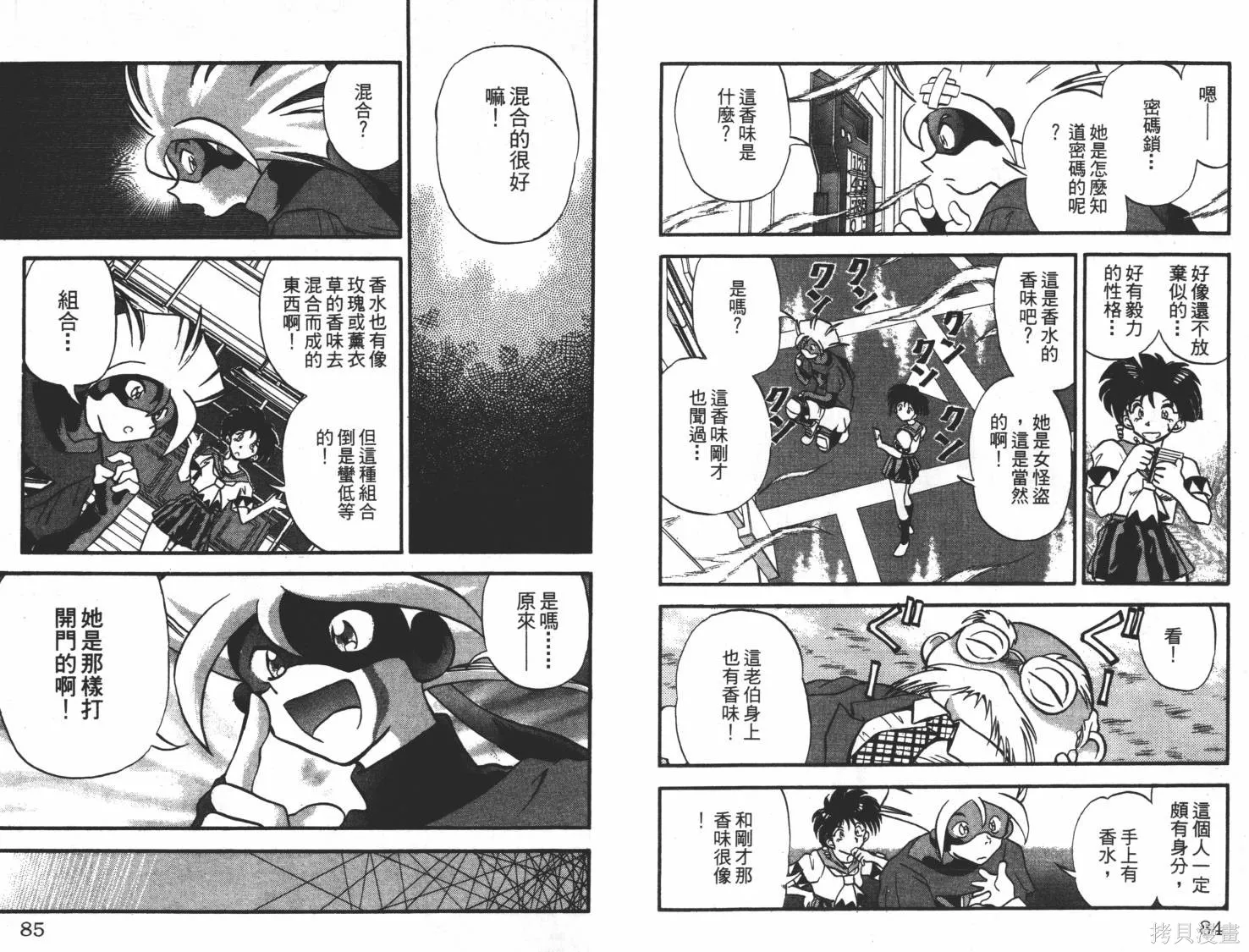 疾風怪盜,第01卷,第43张